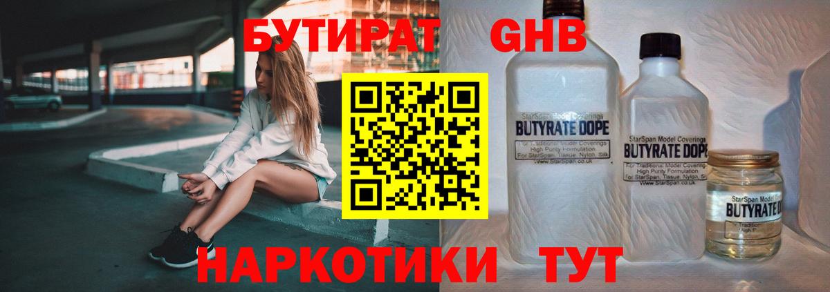 Пыть-Ях  БУТИРАТ Butirat  Вход с VPN 