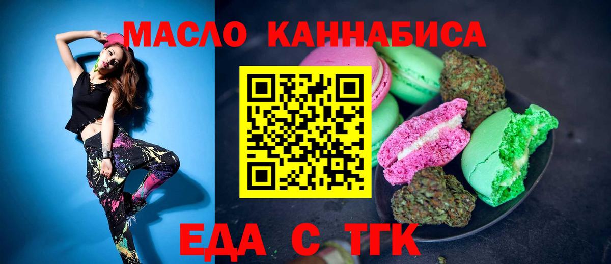 Пыть-Ях  Еда ТГК марихуана  Вход с VPN 