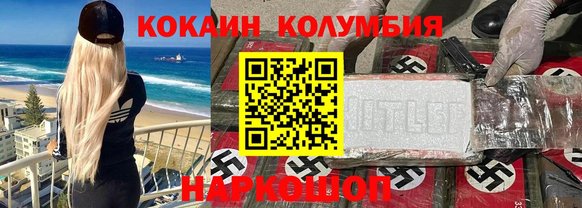 Кокаин Columbia Пыть-Ях