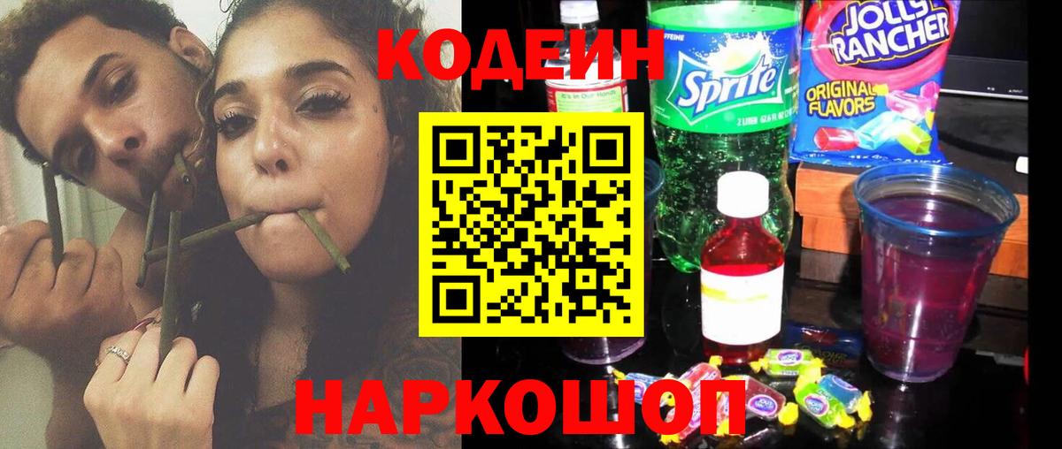 Кодеиновый сироп Lean Purple Drank  Вход с VPN  Пыть-Ях 