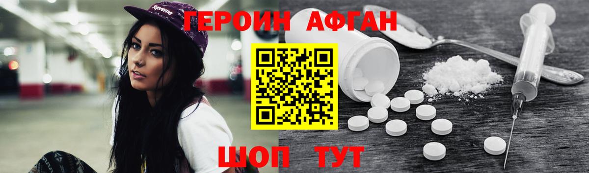 ГЕРОИН  Вход с VPN  Пыть-Ях  ГЕРОИН афганец 
