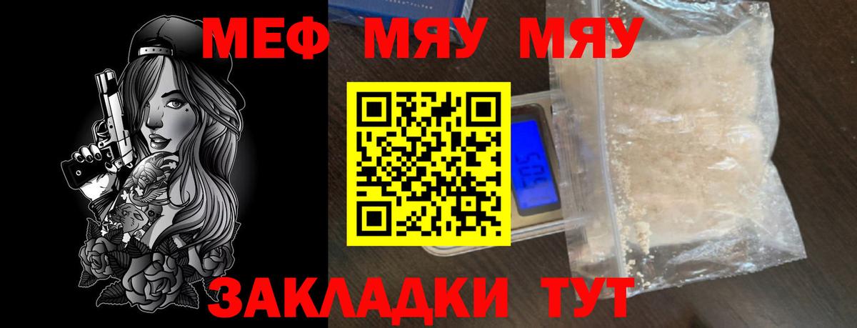 МЕФ мука  Меф  Меф мяу мяу  Пыть-Ях  Вход с VPN 